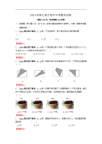 2014浙江省宁波市中考数学试卷