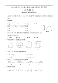 2013年福州市中考数学卷