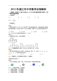 2012年湛江中考数学试卷