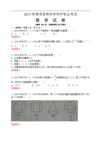 2014湖南省株洲市中考数学
