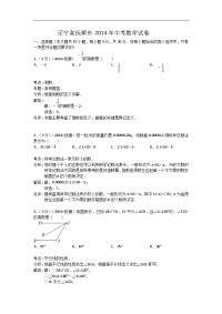 抚顺市2014年中考数学卷