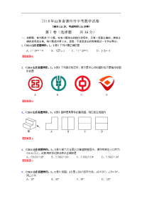 2014山东省德州市中考数学试卷
