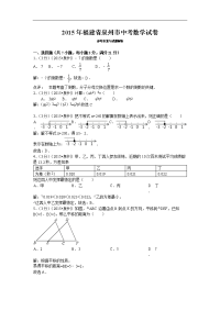 泉州市2015年中考数学卷