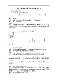 随州市2014年中考数学卷