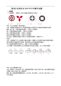 绥化市2015年中考数学卷