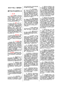 2020年电大《课程和教学论》考试资料汇总