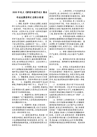 2020年电大《课程和教学论》期末考试试题资料汇总附全答案