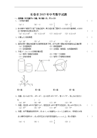 长春市2015年中考数学卷