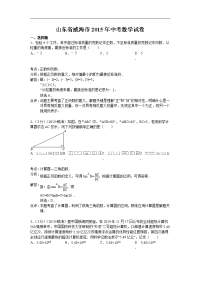 威海市2015年中考数学卷
