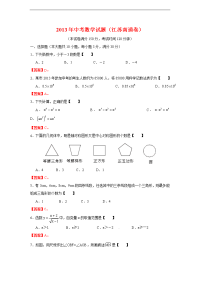 南通市2013年中考数学卷