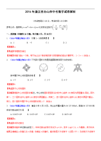 舟山市2015年中考数学卷