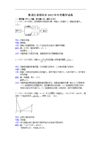 绥化市2013年中考数学卷