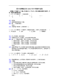 攀枝花市2013年中考数学卷