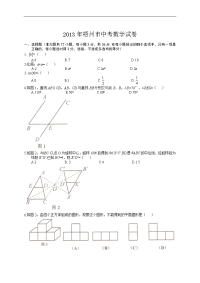 梧州市2013年中考数学卷