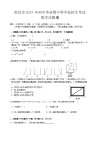 南昌市2015年中考数学就