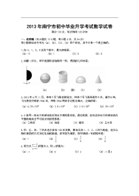 南宁市2013年中考数学卷