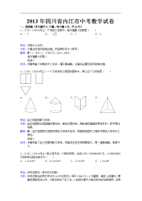 内江市2013年中考数学卷