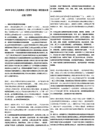 2020年电大开放教育《管理学基础》课程期末重点复习资料