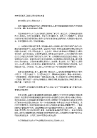 2020银行新员工培训心得体会范文5篇