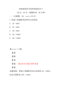 初级放射医学技师基础知识-7