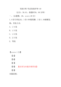 初级(师)考试初级护师-49