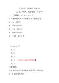 初级(师)考试初级护师-25