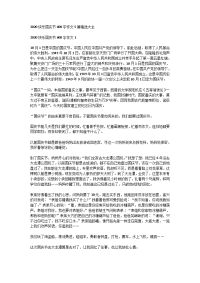 2020快乐国庆节600字作文5篇精选大全