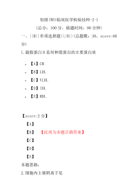 初级(师)临床医学检验技师-2-1