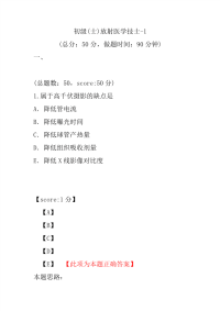 初级(士)放射医学技士-1