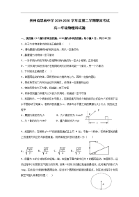 贵州省思南中学2019-2020学年高一下学期期末考试物理试卷 Word版含答案