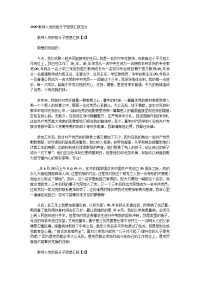 2020教师入党积极分子思想汇报范文