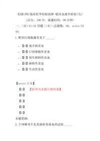 初级(师)临床医学检验技师-临床血液学检验(五)