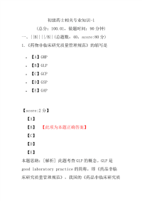 初级药士相关专业知识-1