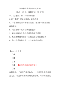 初级护士专业知识-试题91
