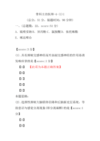 骨科主治医师-4-(1)1