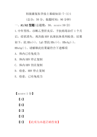 初级康复医学技士基础知识-7-(1)1