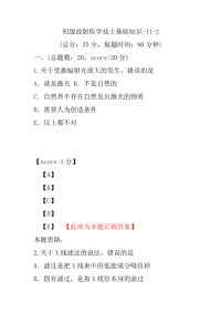 初级放射医学技士基础知识-11-2