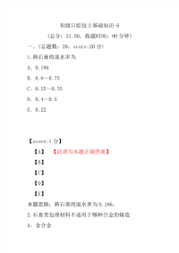 初级口腔技士基础知识-6