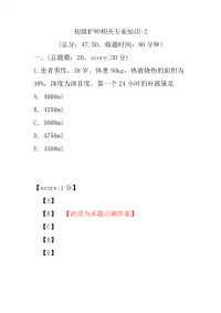 初级护师相关专业知识-2