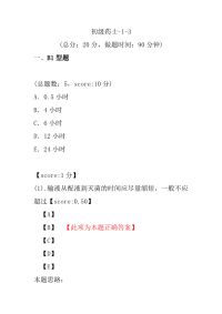 医学考试-初级药士-1-3