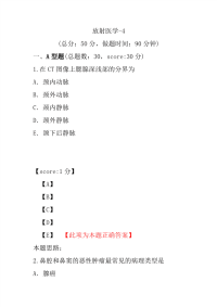 医学考试-放射医学-4