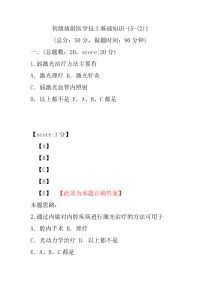 初级放射医学技士基础知识-15-(2)1