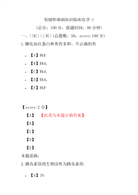 初级师基础知识临床化学-1