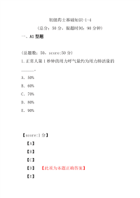 初级药士基础知识-1-4