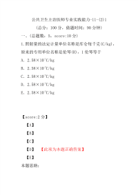 公共卫生主治医师专业实践能力-11-(2)1