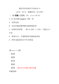 医学考试-核医学技术相关专业知识-8