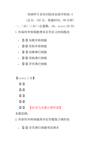 初级师专业知识临床血液学检验-4
