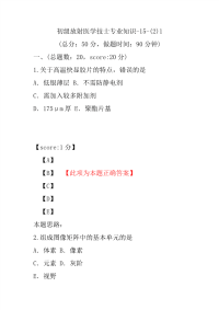 初级放射医学技士专业知识-15-(2)1