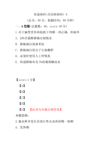 传染病科(含结核病科)-5