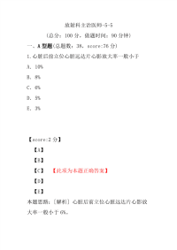 放射科主治医师-5-5